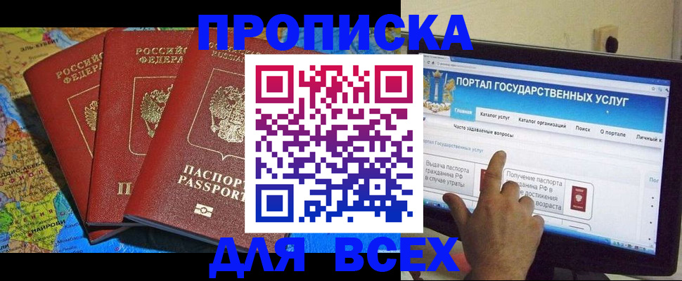 прописка 2025 в Черногорске