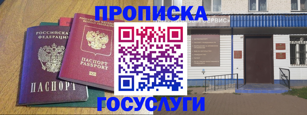 временная регистрация для всех в Черногорске