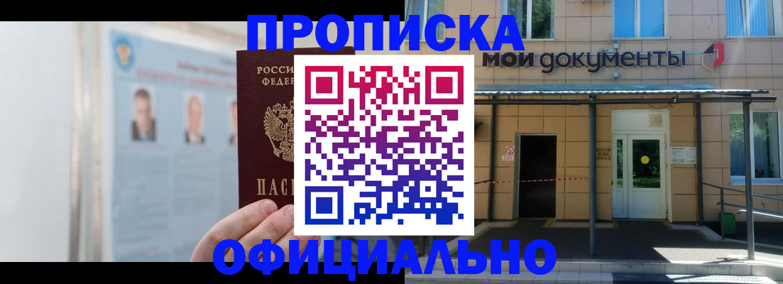 временная регистрация купить в Черногорске