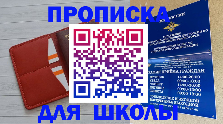 временная регистрация для всех в Черногорске
