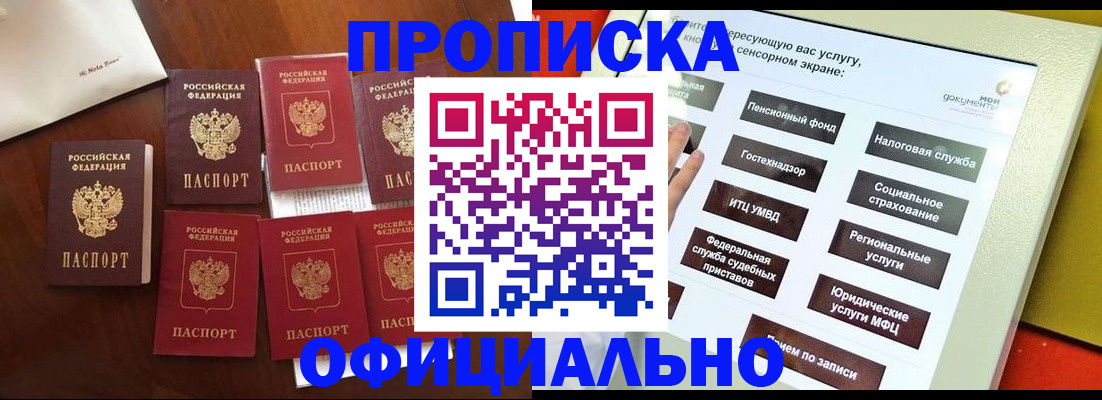 прописка для работы в Черногорске