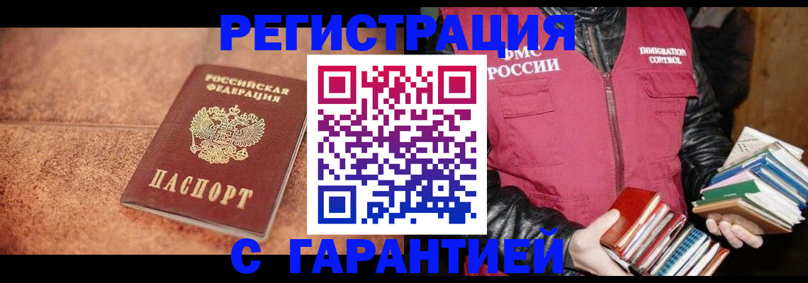 регистрация в Черногорске