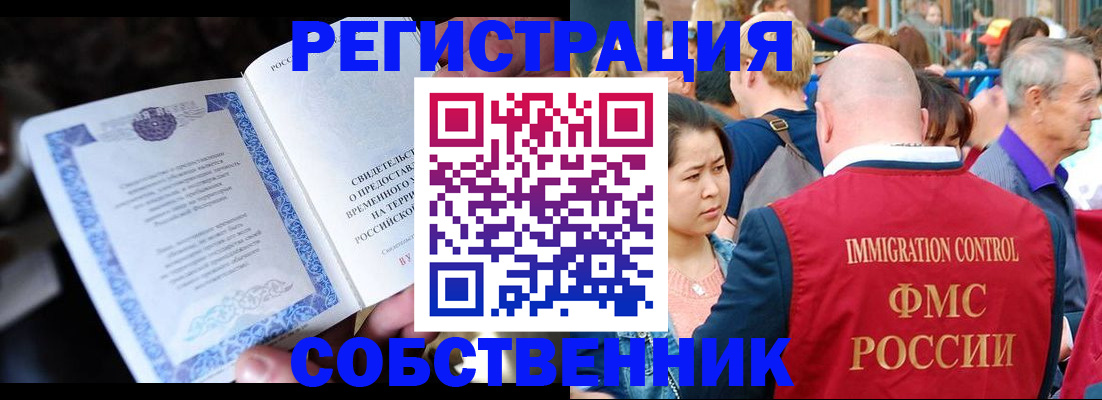временная регистрация для всех в Черногорске